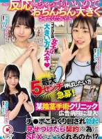 〜反応しちゃってもいいのでおちんちん..