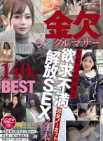 金欠シングルマザー日払いお手当で欲求..