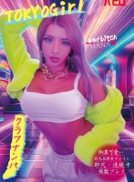 胸糞可愛い褐色泥●美ギャルに即尺・連続中複数プレイ クラブナンパ HANA 黒咲華