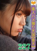 ハメ撮り天国 すってん 227