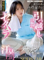 「お前、胸あるのか?」美少年系バイト女子が引っ越し現場でセクハラされまくって…汗臭上司のデカチンにイカされ続けた 柴崎はる