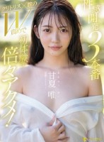 性感開発3本番 クリトリス×膣のW責めで初体験の倍々アクメ! 甘夏唯