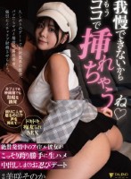 我慢できないからもうココで挿れちゃうね 絶賛発情中のアイドル彼女がこっそり跨り勝手に生ハメ中出ししまくりお忍びデート 美咲そのか