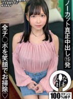 ノーカット真正中出し15発 全チ○ポを笑顔でお掃除(はーと) ゆうきすず