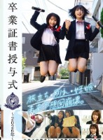 卒業証書授与式〜2026年〜旅立ち・別れ・妊娠・未来予想図崩壊。クラスの男子による卒業記念の孕ませ林間