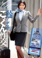 人妻スチュワーデスとごっくん性交(UFD-083)