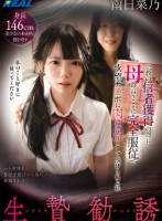 生贄勧誘 宗教の信者獲得の為に母の言うことに完全服従で欲望チ〇ポに肉便器として虐げられる私 南日菜乃