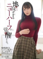 地味すぎるニューハーフさん、覚醒する。敏感過ぎるビンビン乳首とチ〇ポを持つ田舎住まいのムッツリスケベ女の記録。