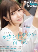 別れ際のカウントダウンNTR 1週間後に親友に彼女を取られる僕は甘々浮気セックス観察放置する間に禁欲して精子を溜めまくって振られる直前に鬼ピス種付け20発してやった。 逢沢みゆ