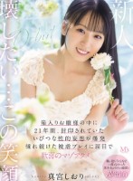 親に逆らうことなど一度もなかった美少女が自らの意思でAV出演 箱入りお嬢様の中に21年間、封印されていたいびつな性的妄想が爆発 憧れ続けた被虐プレイに涙目で歓喜のマゾアクメ 真宮しおり