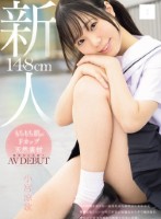 148cm もちもち肌のFカップ天然素材 無邪気な笑顔でAV DEBUT 小宮涼歌