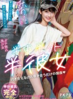 半中半外半彼女 みお 雪代美鳳