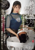 「絶対に、絶対に…声出しちゃダメですよ?」美容関係の営業の僕は店長の芽衣さんとある日、突然急接近ー。閉店後も、営業中も…濃密W不倫に溺れている。 さつき芽衣