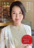 トクリュウ特殊詐欺卑猥面接官極悪美容クリニック編