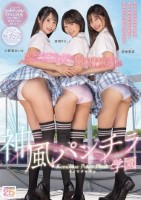神風パンチラ学園 風を操れるようになった僕がイジワル1軍女子たちにパンチラさせまくり立場逆転ハーレム中出ししまくったお話。 小野坂ゆいか 前田美波 宮城りえ