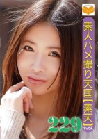 素人ハメ撮り天国 すってん 229