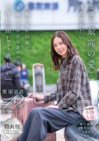 最後に、最高の愛で満たされたい 最後のAV出演で栗原さんが自ら求めた事「中に出して欲しい」 栗原早苗