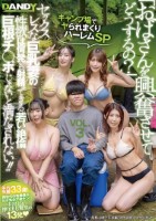 「おばさんを興奮させてどうするの?」キャンプ場でヤられまくりハーレムSP セックスレスな巨乳妻の性欲は何発も射精できる若い絶倫巨根チ○ポじゃないと満たされない!!VOL.3