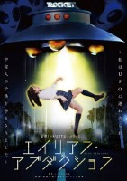 妄想エッチなオカルトシリーズ エイリアン・アブダクション 〜私はUFOに連れ去られ宇宙人の子供を孕まされました〜