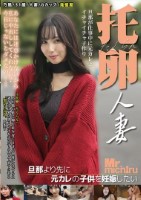 托卵人妻 〜旦那より先に元カレの子供を妊娠したい〜