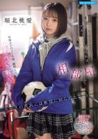 大会前合宿でマネージャーの私は先生と相部屋に…。引退までの2ヶ月間、顧問との浮気SEXにハマってしまったことはエースの彼氏には絶対に知られたくない 堀北桃愛