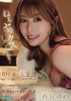 ねぇセックスしてみる? 何でも話せる10年来の女友達と酔った勢いでラブホへ…初めての距離感に戸惑いながらもエロ過ぎる彼女に興奮を抑えきれず何度もハメまくった夜 西宮ゆめ