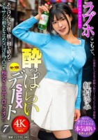 ラブホにこもって、一切の台本ナシの●っぱらいSEXデート7 虹村ゆみ