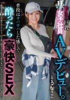 普段はサバサバしている感じで酔ったら豪快SEX 女子社員AVデビュー。