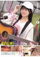 歌手を夢見る上京ボンビー少女が高額バイトに釣られてこっそりAV出演!!経験人数1人 反応もカラダもうぶな合法ロリっ娘が恥じらいアクメデビュー 白宮萌(22)さん