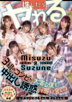 推したらヤレるコンカフェ 3組のコンビが太客の僕を中出し誘惑して奪い合い! 〜レズコンビおとちゃん・きりちゃん編〜