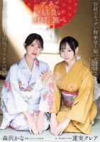 W美人女将が伝統のエッグい騎乗位と脳バグ淫語ささやき責めでおもてなし1日1組限定のドスケベ旅館。 蓮実クレア 森沢かな