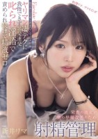 兄貴の彼女が僕の早漏改善のため射精管理 手コキ・フェラ・おま○こ寸止め訓練 ヤリマン凄テクに我慢できず暴発連発叱られ淫語で責められ続けて精液ゼロ 新井リマ