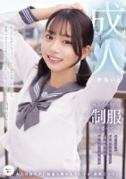 大人のカラダに制服を着せる。 恥じらい制服コスプレで羞恥散歩と燃えまくり性交 赤名いと