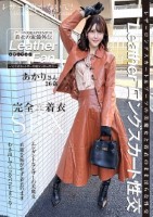 ブーツの美魔女PREMIUM 着衣の流儀外伝 Leather Fan あかりさん26歳 皆瀬あかり