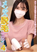 メンズ脱毛サロン4 ♯VIO♯広告♯かわいい♯勃っても大丈夫