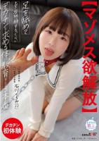 足を舐めて土下座懇願するぐらいデカチンを求める体に教育する3本番 保育士2年目 石川くるみ(22)