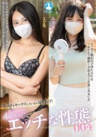 若い子とセックスしたいなら見ておけ!イマドキ女子のエッチな性態004 / とも エリカ