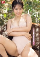 あざとい顔して、溢れる肉感。小さいカラダに不釣り合いなG乳わがままボディ。夏生なつ、初めてのエロス覚醒