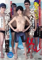 元男子校に転校してボーイッシュ男子になりすましてたのに…プールの授業で乳首ビンビンつるぺた男水着で女バレして、絶倫同級生に敏感乳首こねくられメス堕ち中出し肉便器に堕ちた私… 倉本すみれ