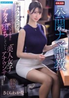 公開ナマ調教 セクハラ司会者の狂った..