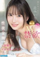 美少女ドルオタ辻みいなの「推し活」×「エッチ」W禁欲ストレスMAXの身も心も性欲全開状態で容赦なくイカせまくったらどうなっちゃうの?