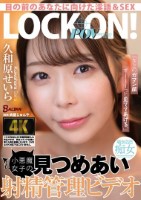 「キミのガマン顔ずーーーっと見ててあげる。」小悪魔女子の見つめあい射精管理ビデオ 久和原せいら