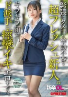 新卒OLちゃん 緊張でタメ口&挙動不審な超フレッシュ新人。キラキラ顔でド派手に痙攣イキ、エロすぎた。 新卒入社 石原ちゃん