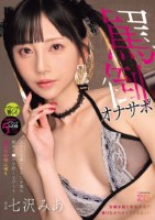 上から目線であなたを蔑み雑魚チ●ポを..