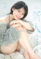 新人 人妻 月神かりんAVデビュー 東北が生んだ白肌天使の、雪が解けるほど熱い不倫SEX記録ー。