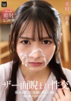 ザー面(ヅラ)睨まれ性交 弱みを握った兄嫁の美しい顔に毎日精子をかけてます。幸村泉希