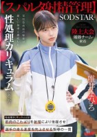 【スパルタ射精管理】陸上大会優勝チームに密着。某校急成長の秘密は厳しい指導と徹底した性処理カリキュラムにあった! 唯井まひろ