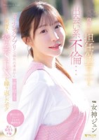 息子の担任保育士と出会い系不倫…マッチングアプリで偶然の遭遇から一線を超えて何度も密会SEXを繰り返したボク 女神ジュン