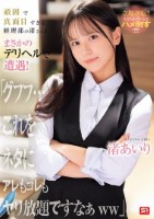頑固で真面目すぎる経理部の渚さんとまさかのデリヘルで遭遇!「グフフ…これをネタにアレもコレもヤリ放題ですなぁww」 渚あいり