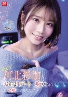 ‘あの’河北彩伽とお泊まりデートで痴女られたら1日20発は余裕だよね?